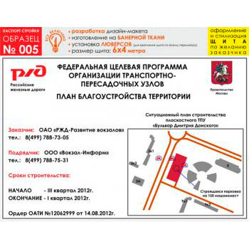 Паспорт стройки, образец № 5 (баннерная ткань, 6000х4000 cм)